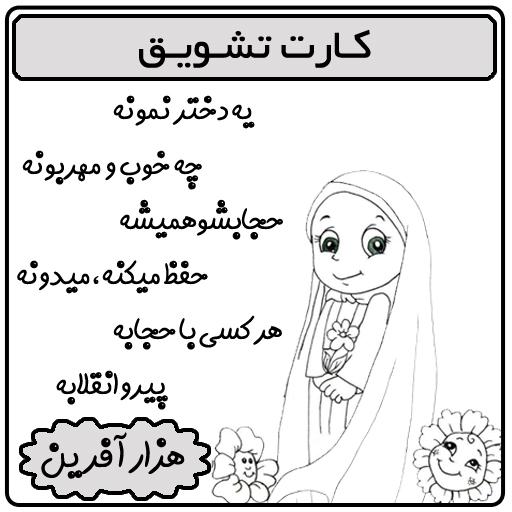 ایده کارت هزار آفرین مدرسه دخترانه